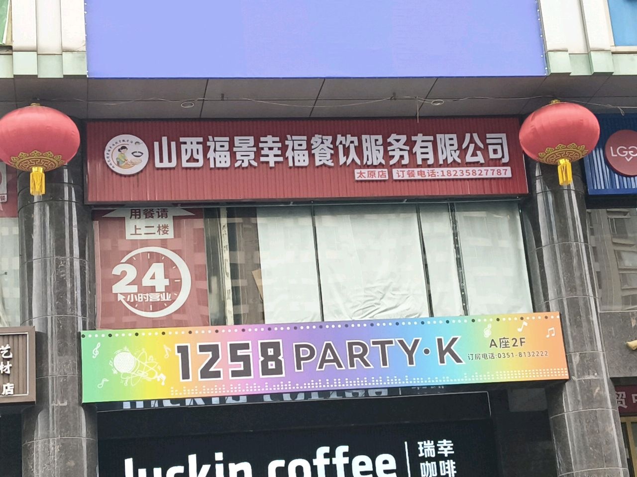 1258PARTY.KTV