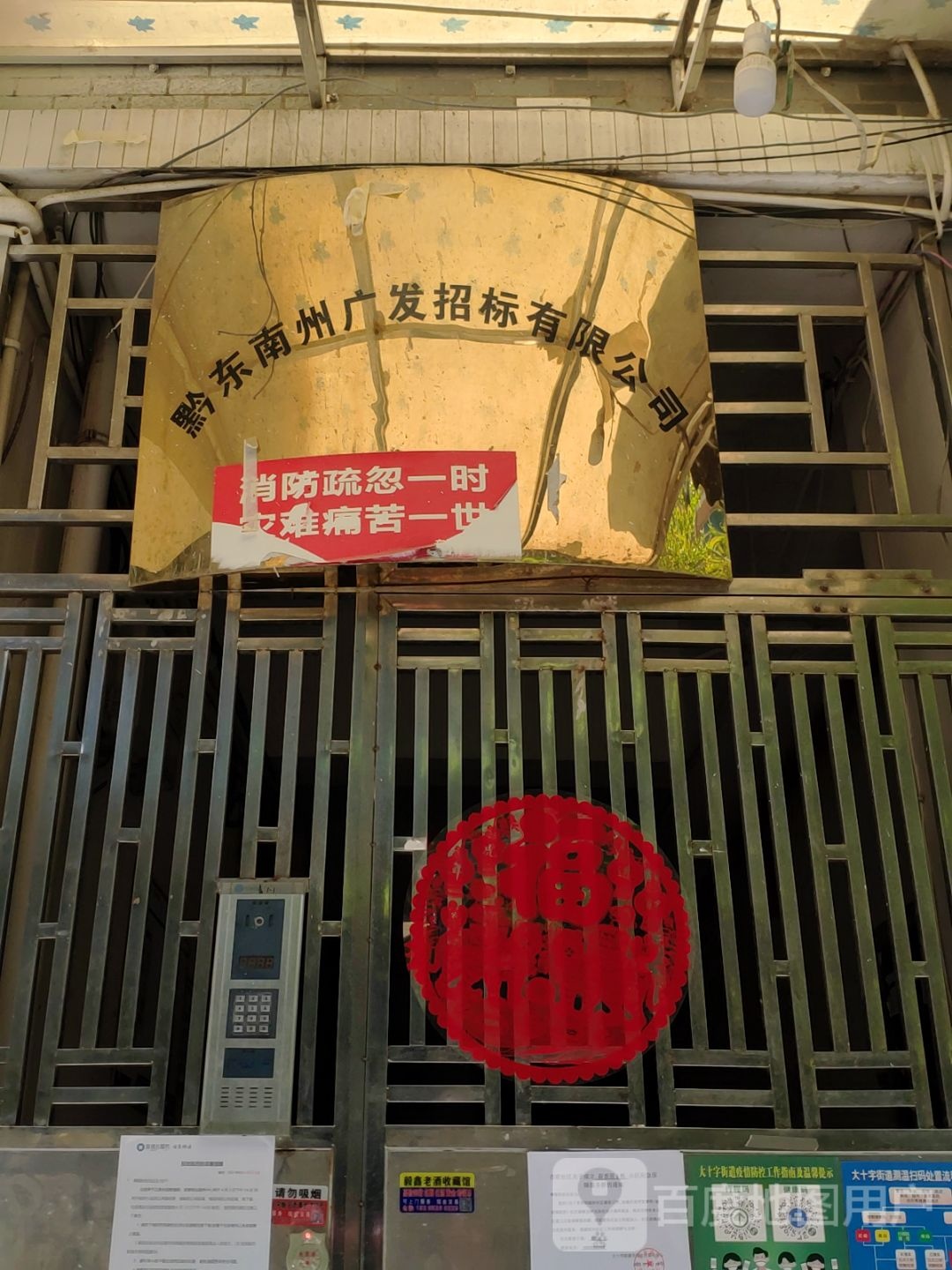 黔东南州广发招标有限公司(博南路)
