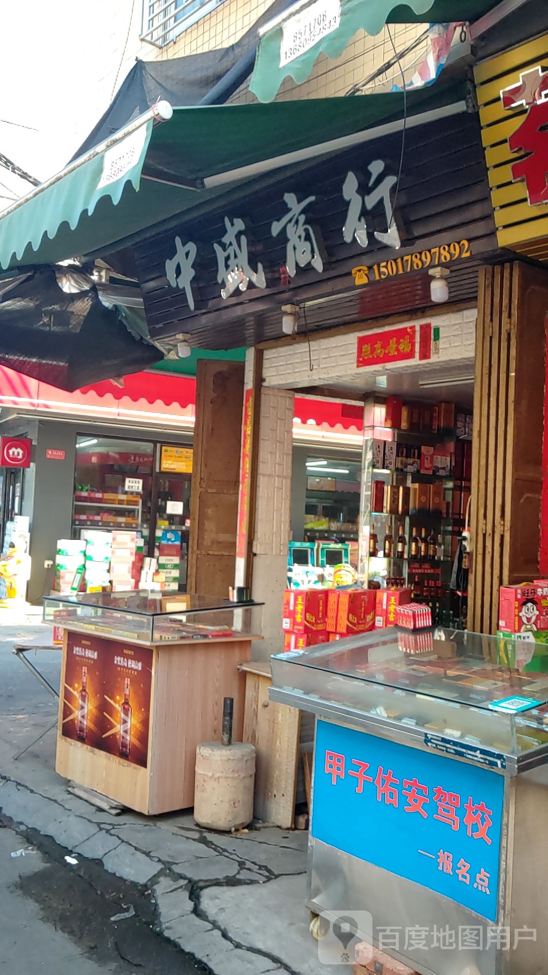 中盛商行