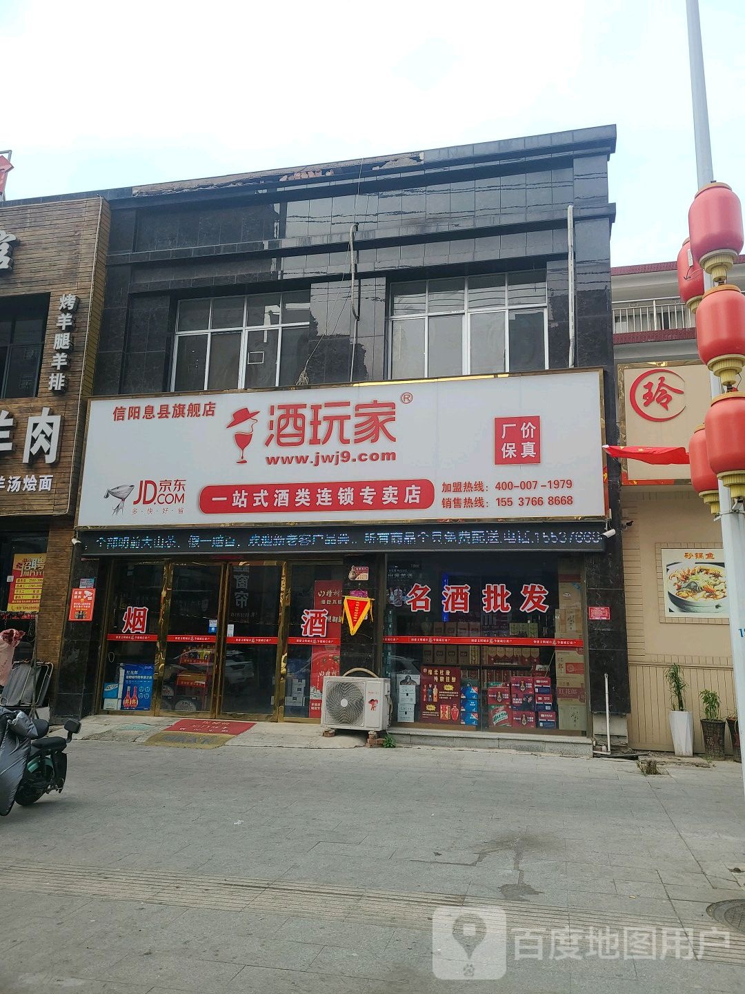 酒玩家南(信阳息县旗舰店)