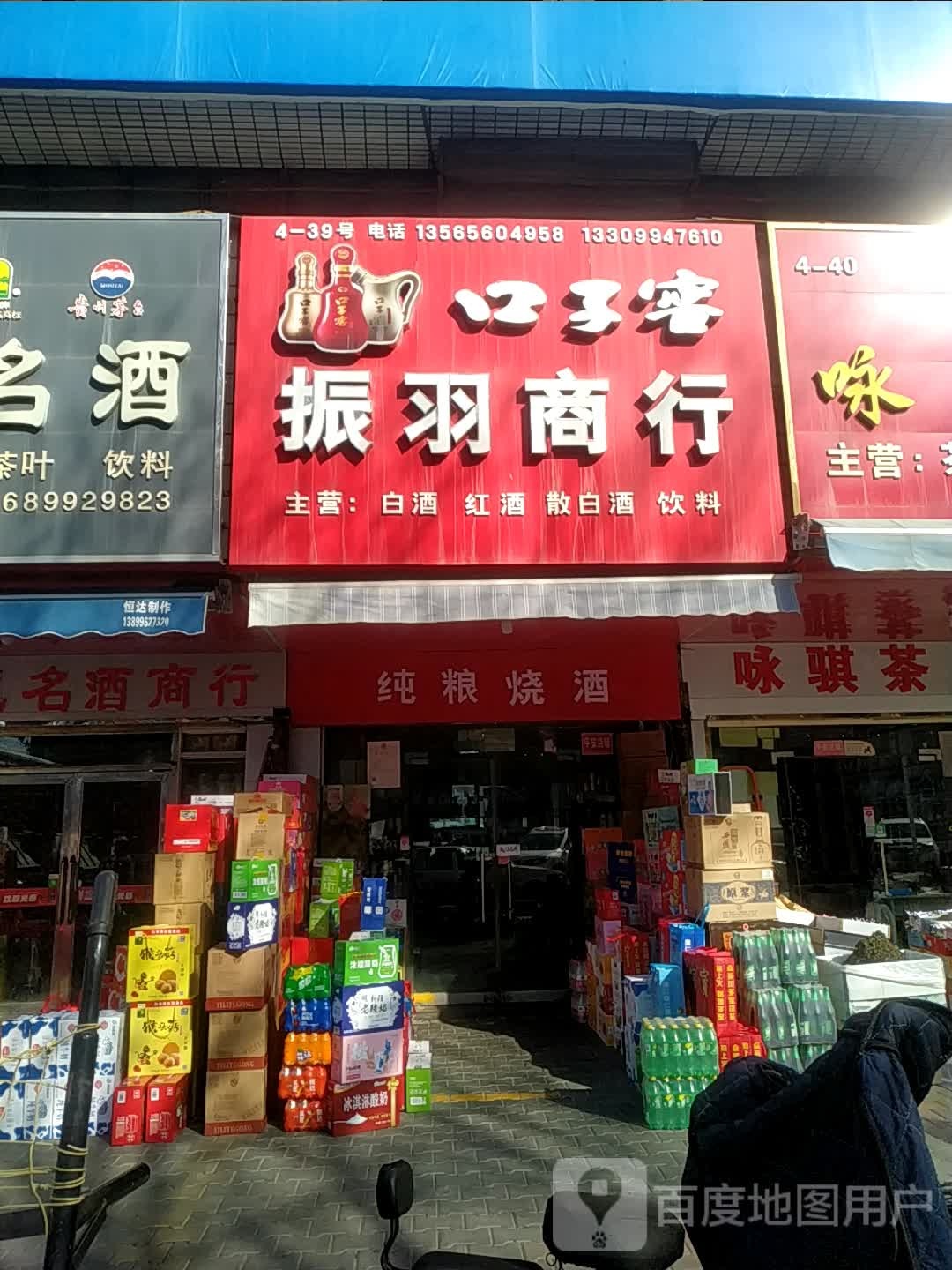 振宇商行