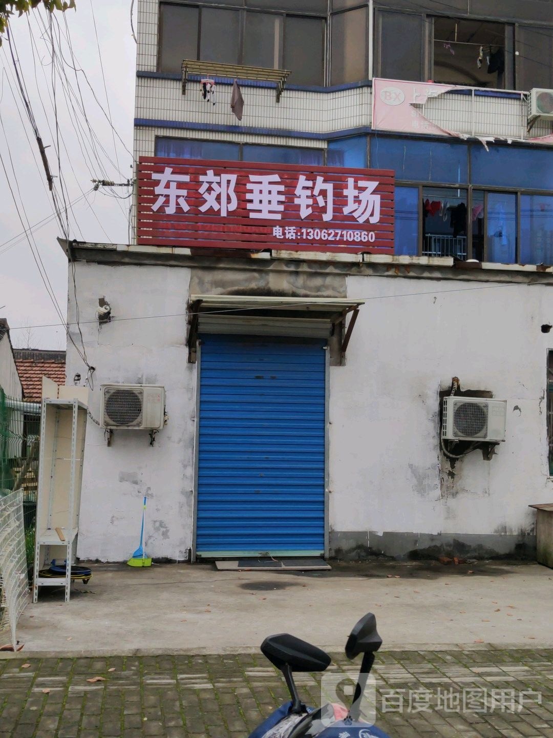 东郊垂钓场