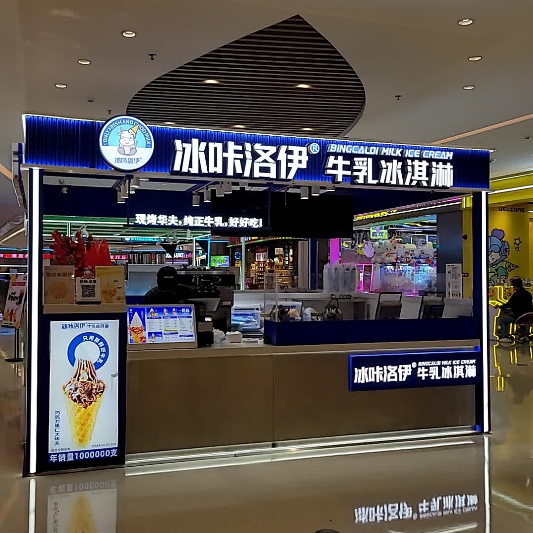 冰咔洛伊牛乳冰淇淋(潘州广场店)