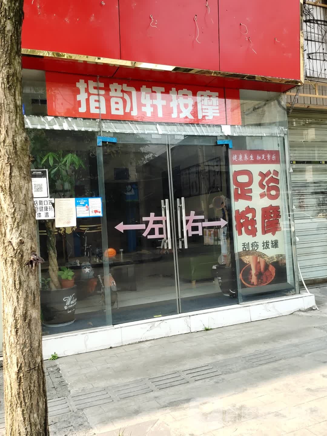 指韵轩按摩