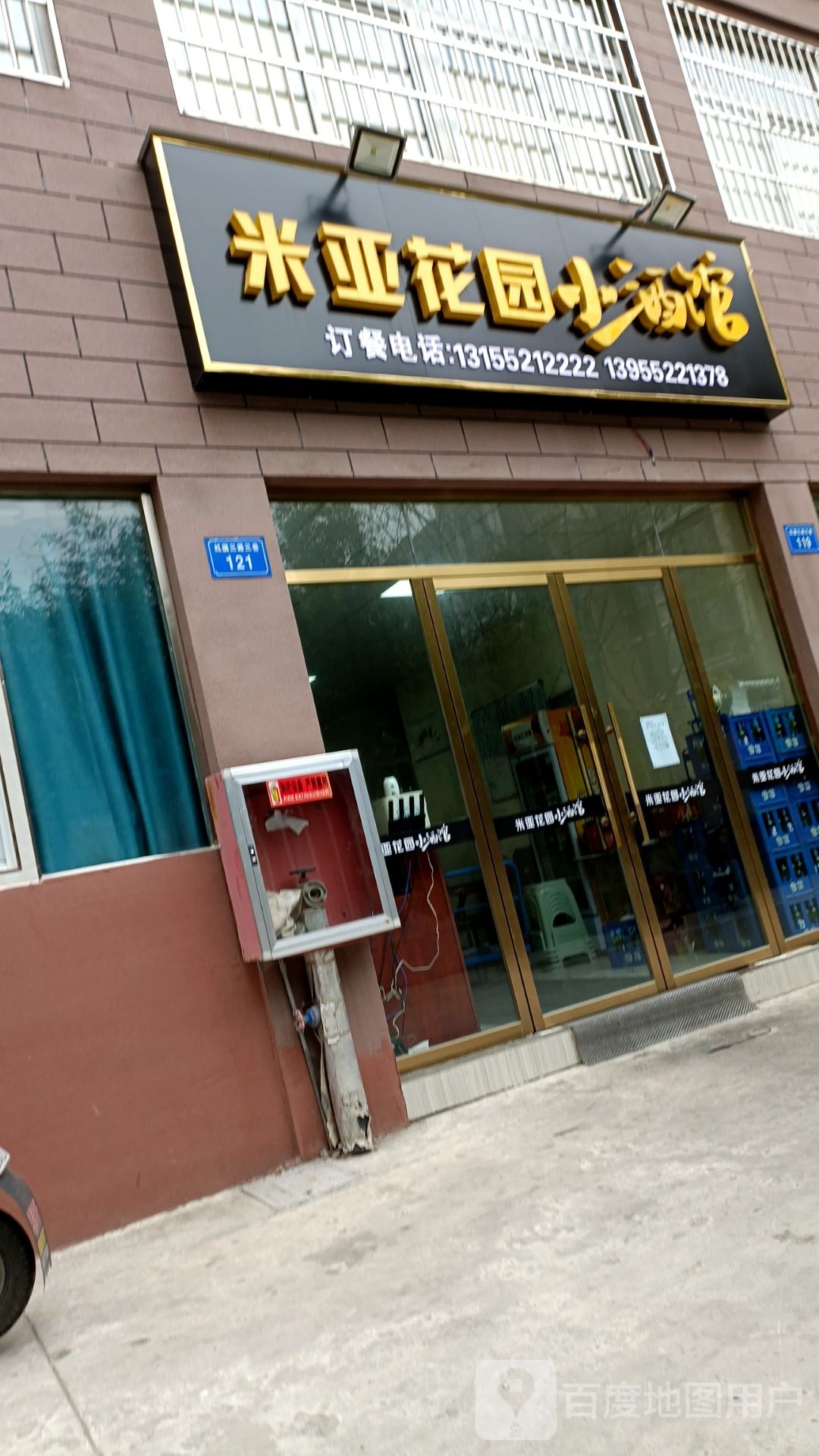 米亚花园小酒吧(红旗四路店)