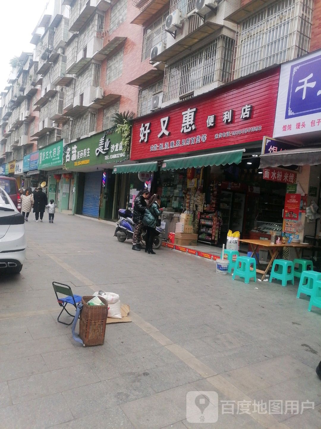 好又惠便利店(三河路店)