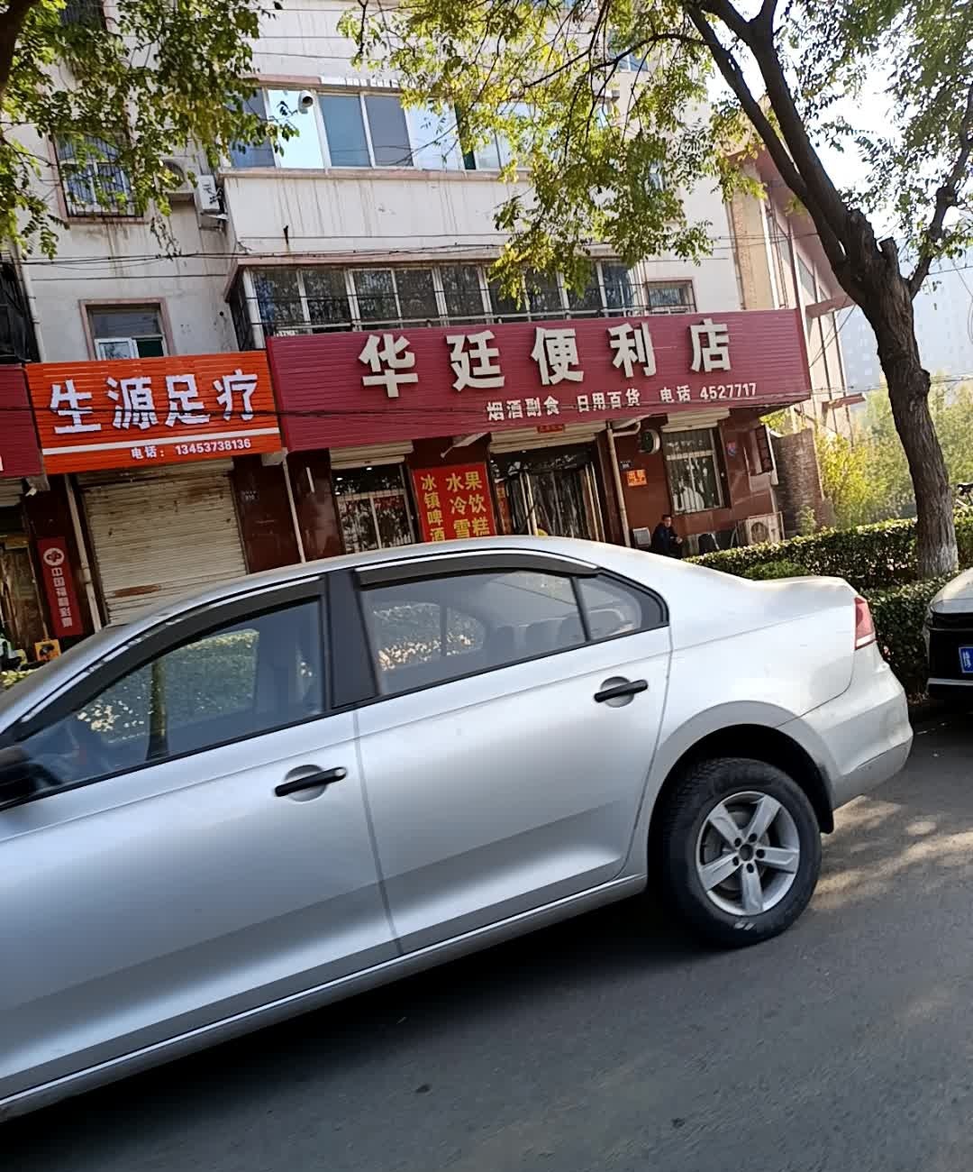 生源足疗(北关宏盛小区店)