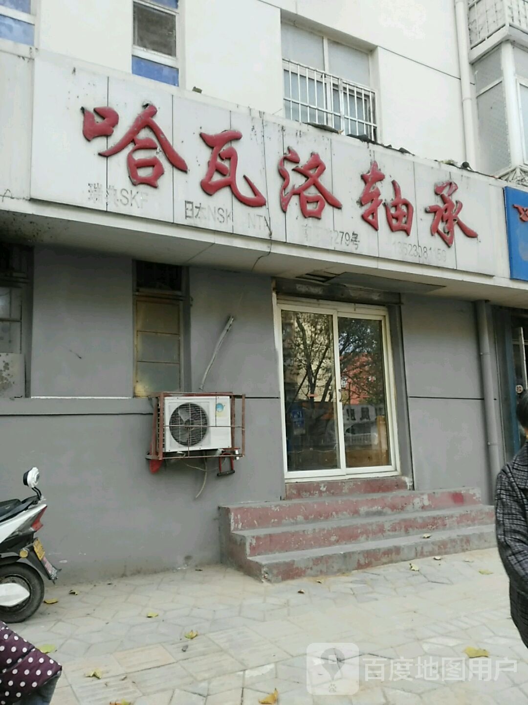 哈瓦洛轴承南阳路店