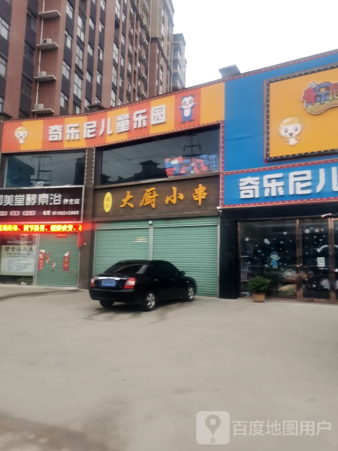 奇乐尼儿童乐园(伏山路店)