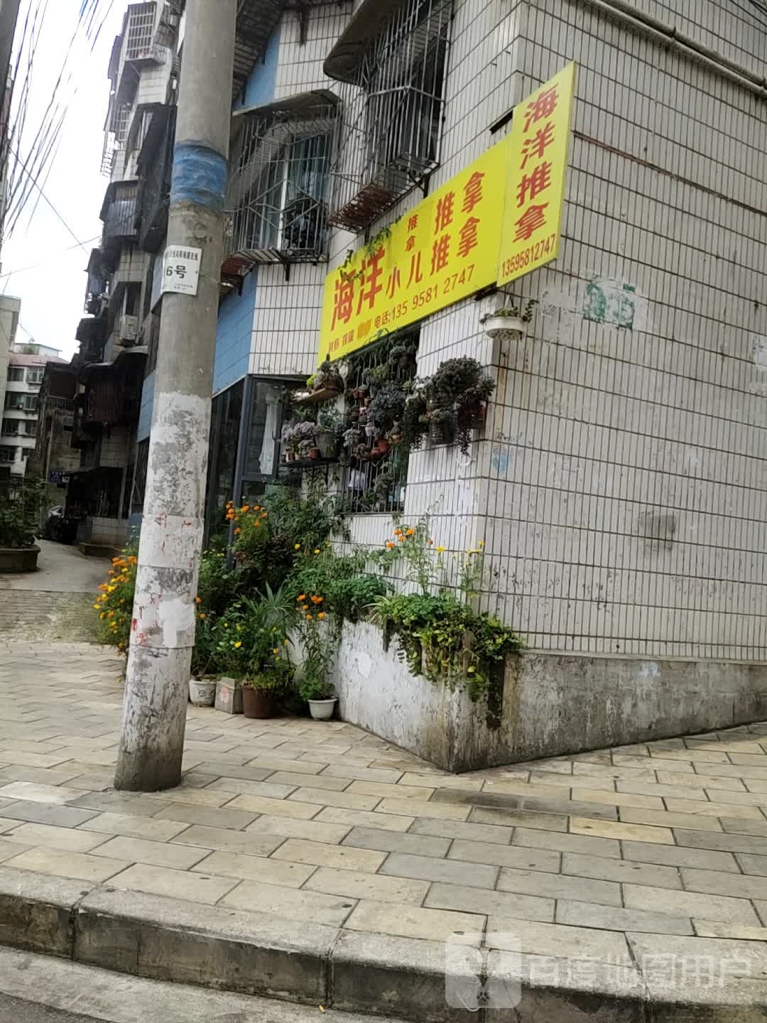 海洋小儿推拿