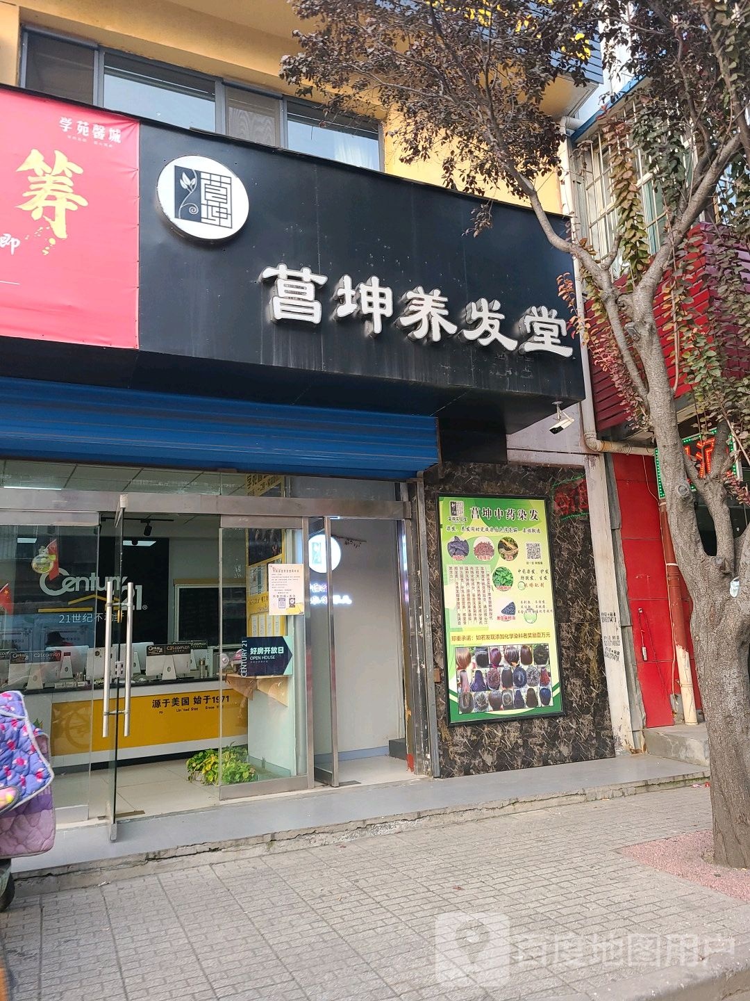 菖坤养发堂(安宇花苑店)