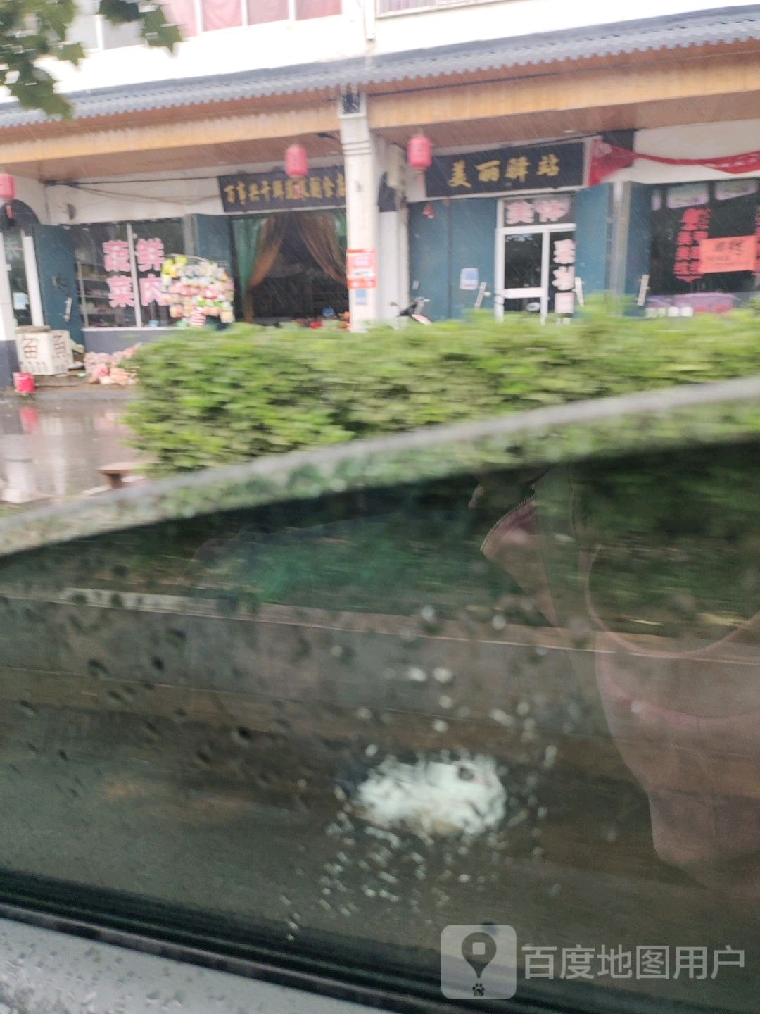 美丽驿站(日凤线店)
