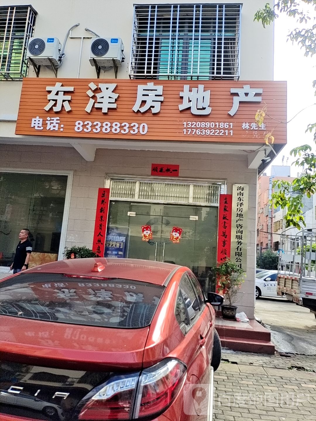 海南东泽房地产咨询服务有限公司