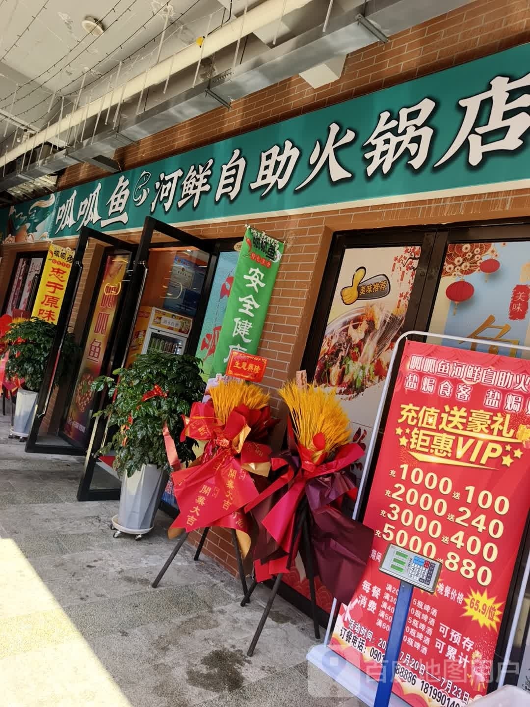 呱呱鱼河鲜自助火锅(卓悦百盛购物公园店)