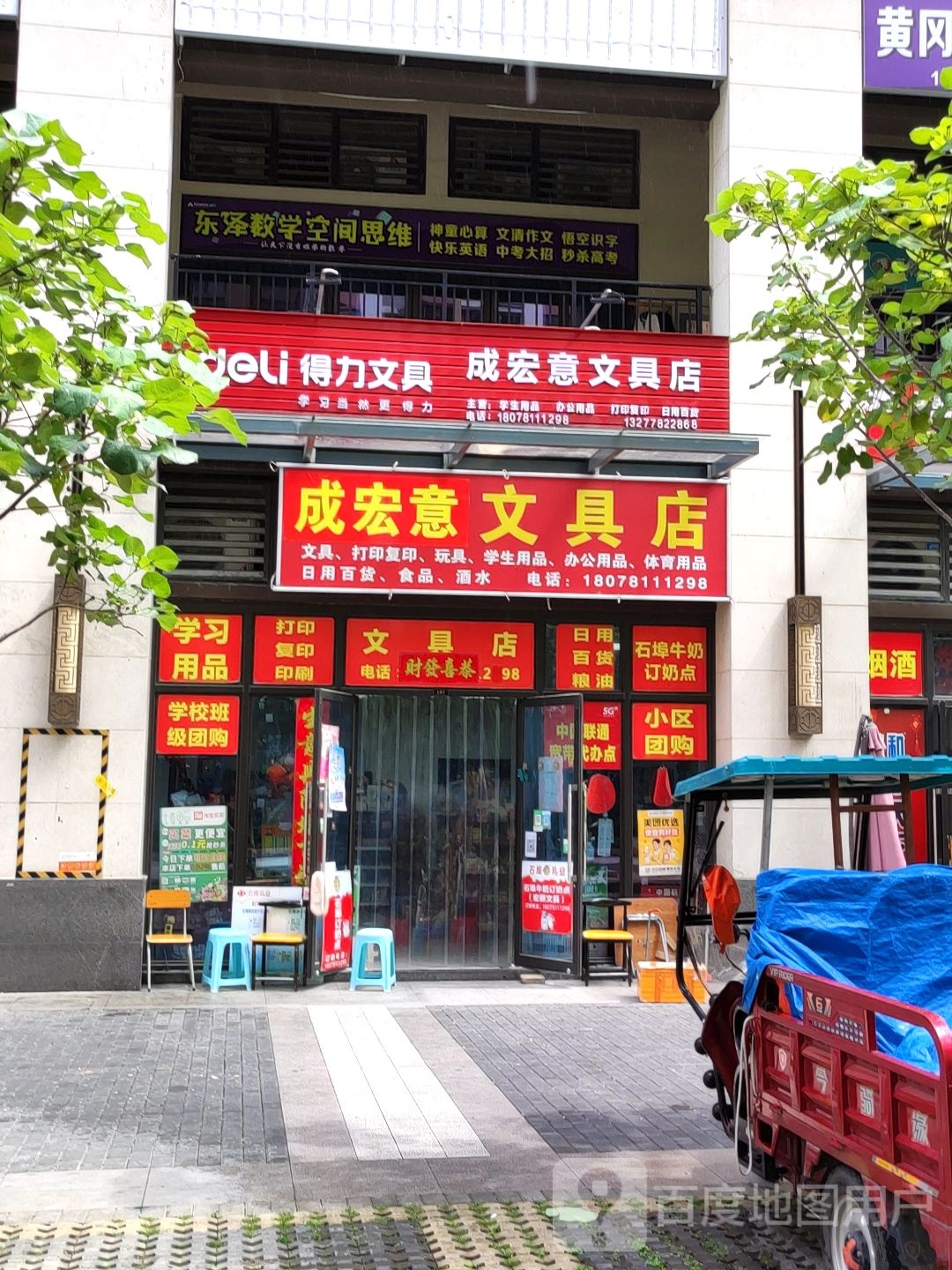 宏顺文具店