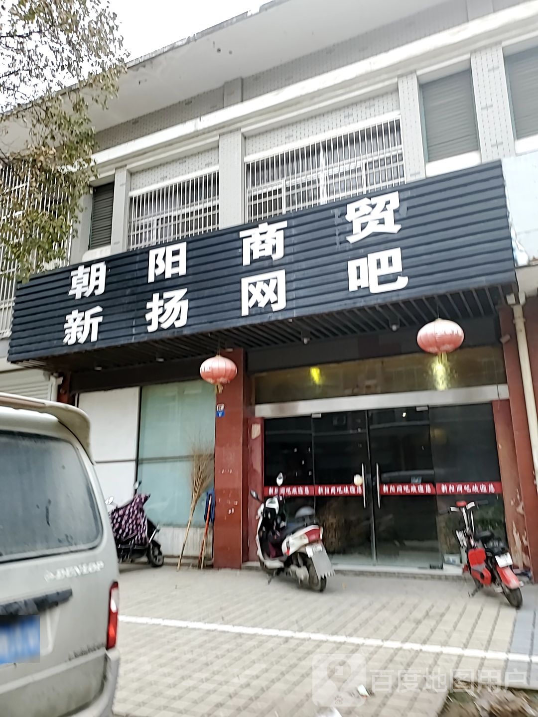 朝阳市贸(博雅花苑店)