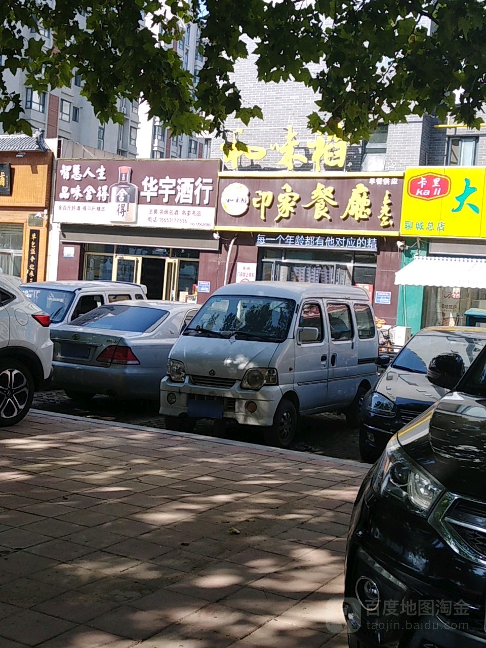 华宇酒行(西湖馨苑店)