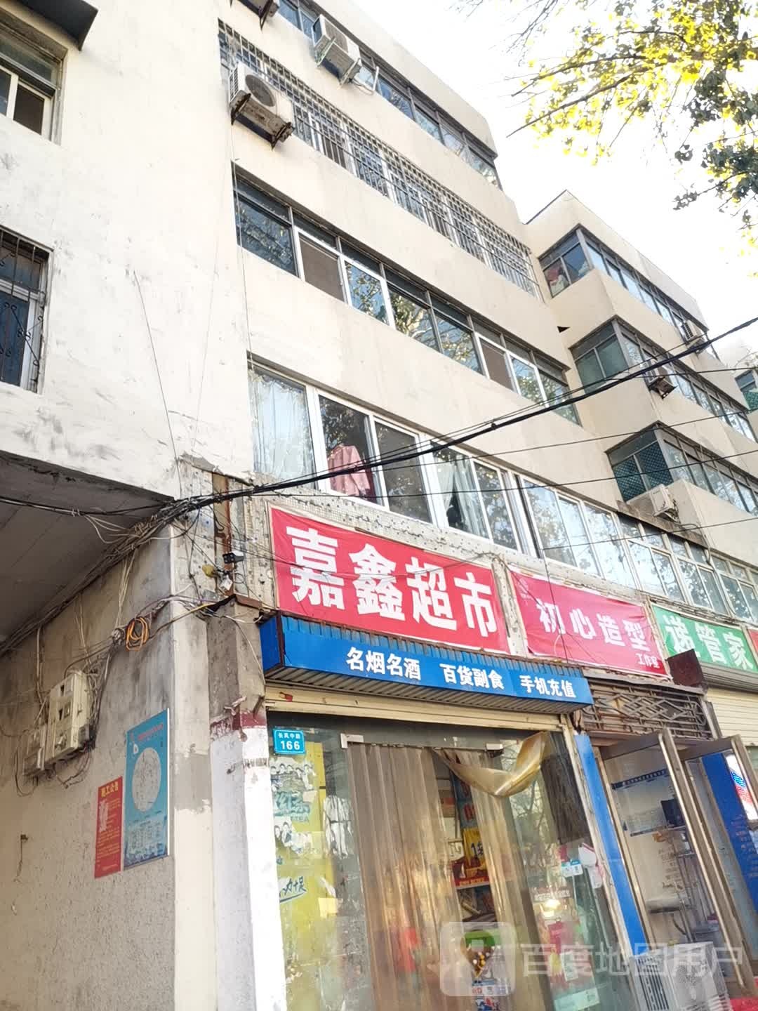 嘉鑫美食(长风路店)