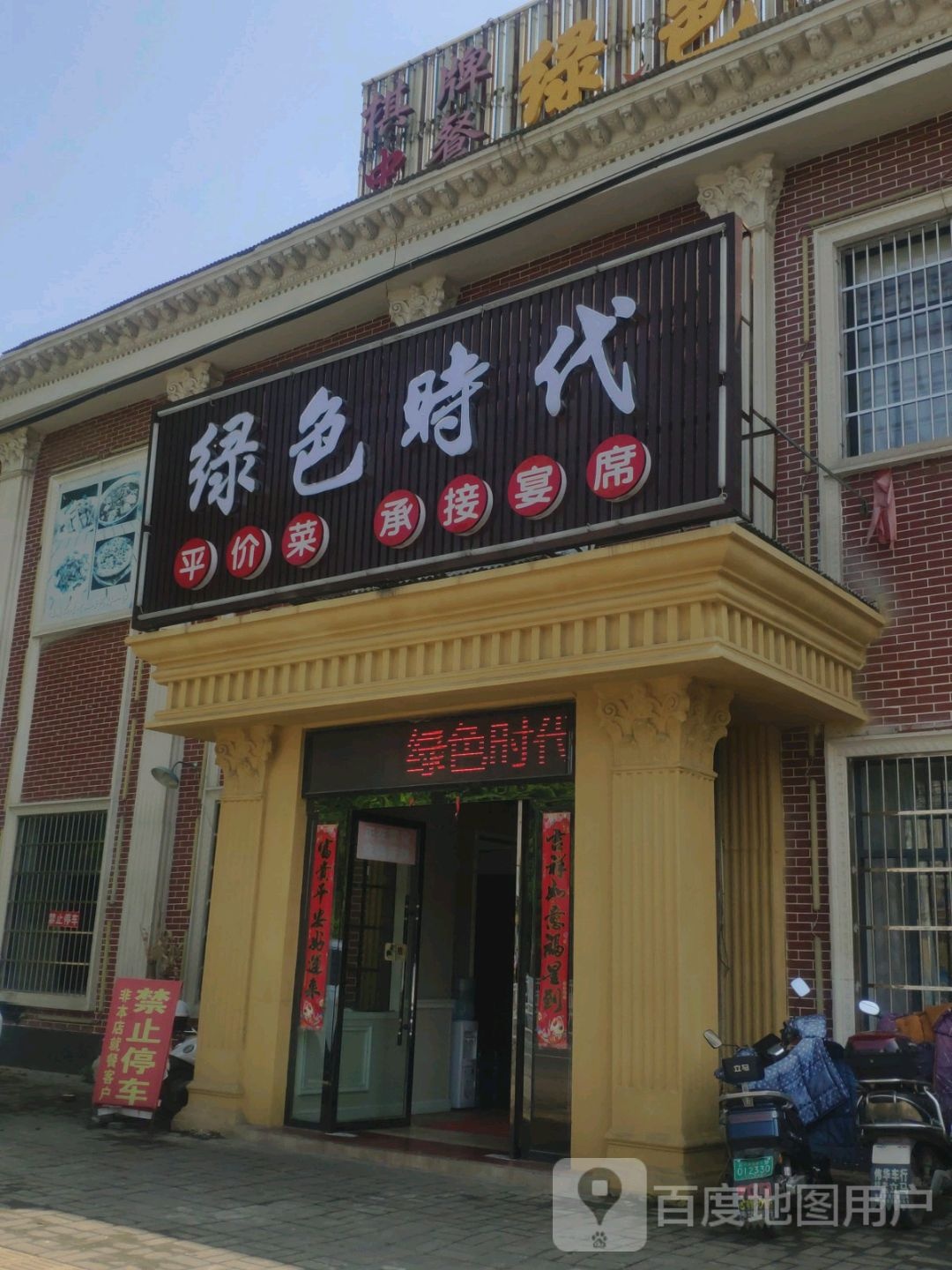 绿色时代平价菜