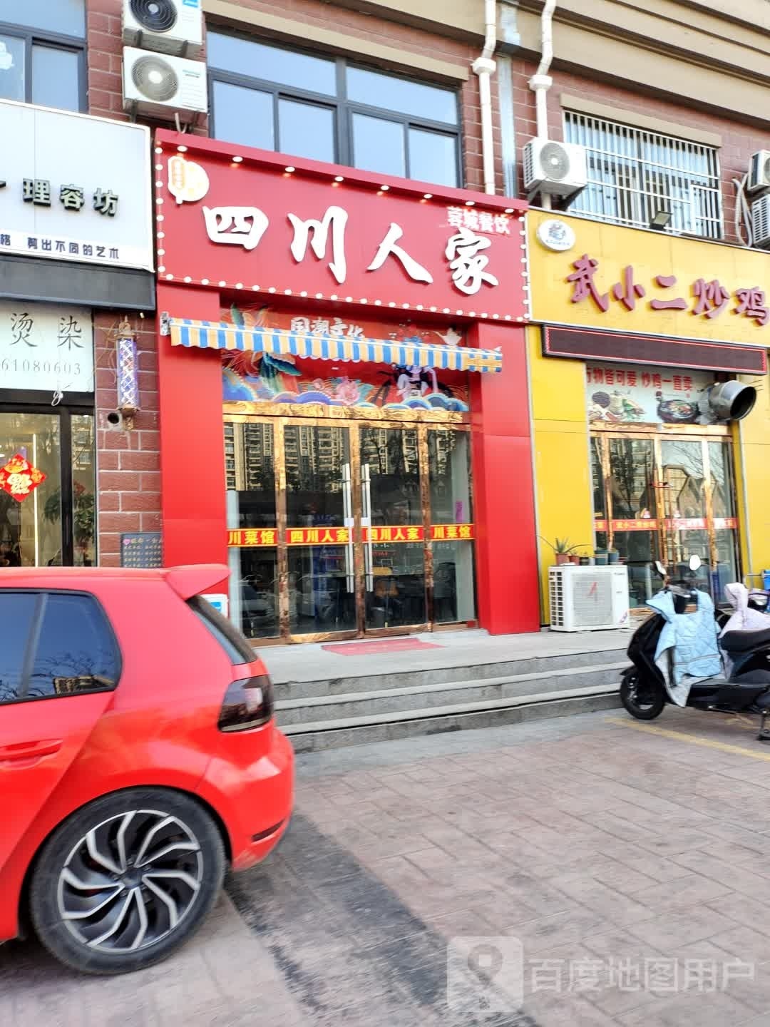 四川人家川菜馆(永安路店)