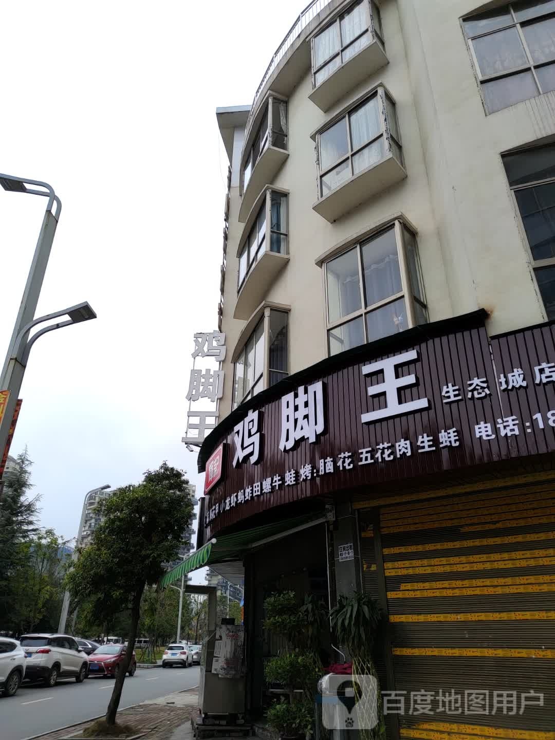 辉记鸡角王(生态城店)