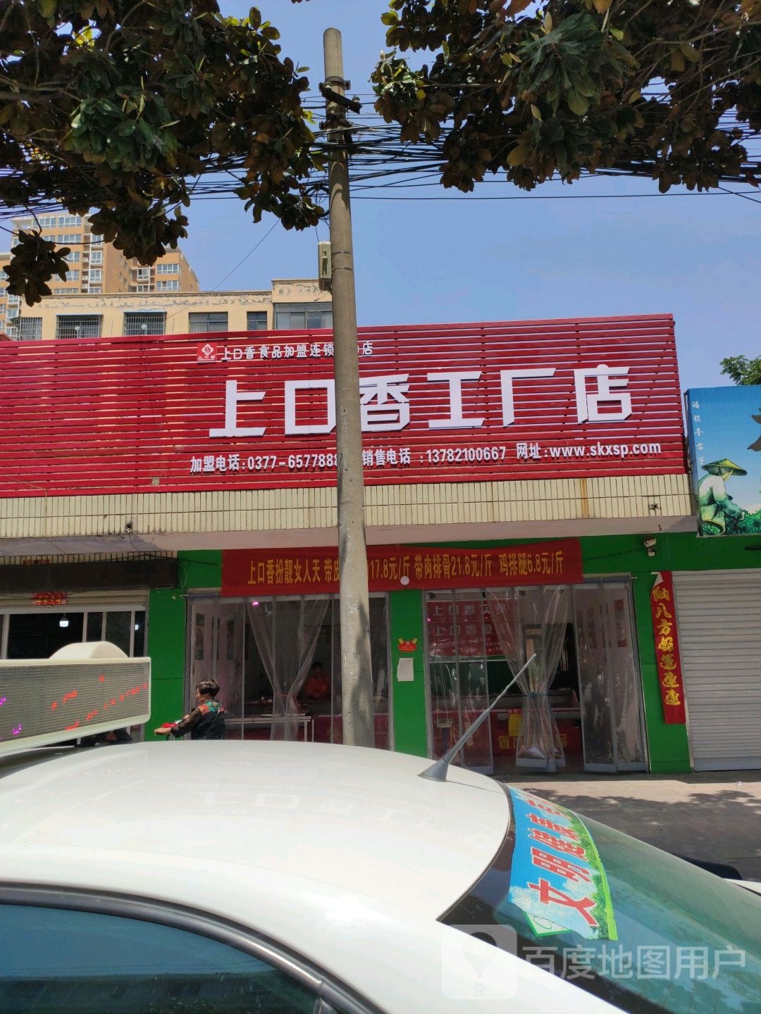 镇平县上口香工厂店