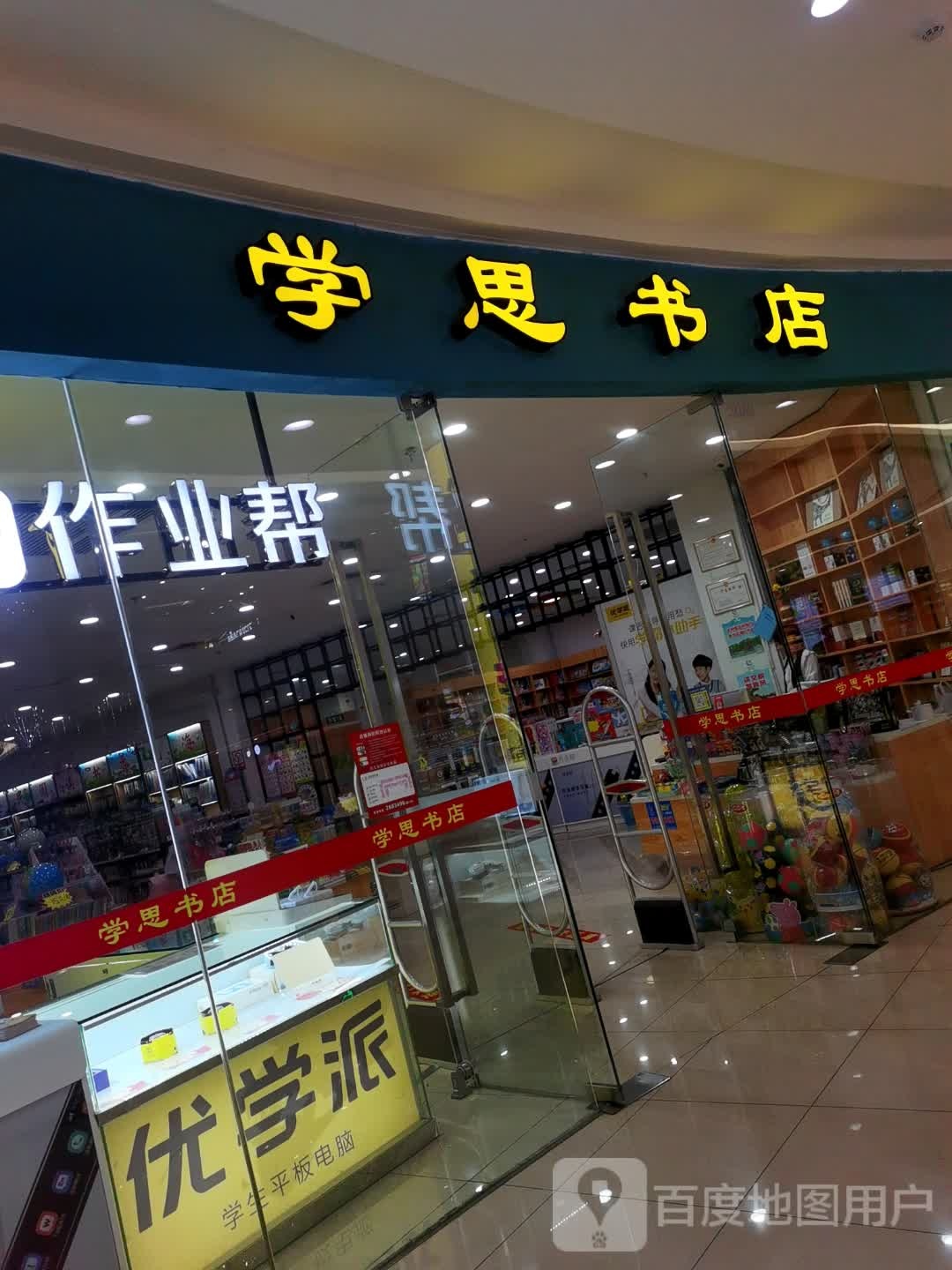 学思书店(万达广场北海店)