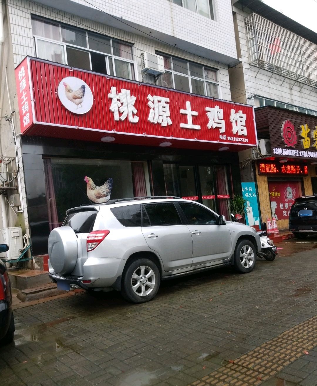 桃源土鸡馆(芙蓉路店)
