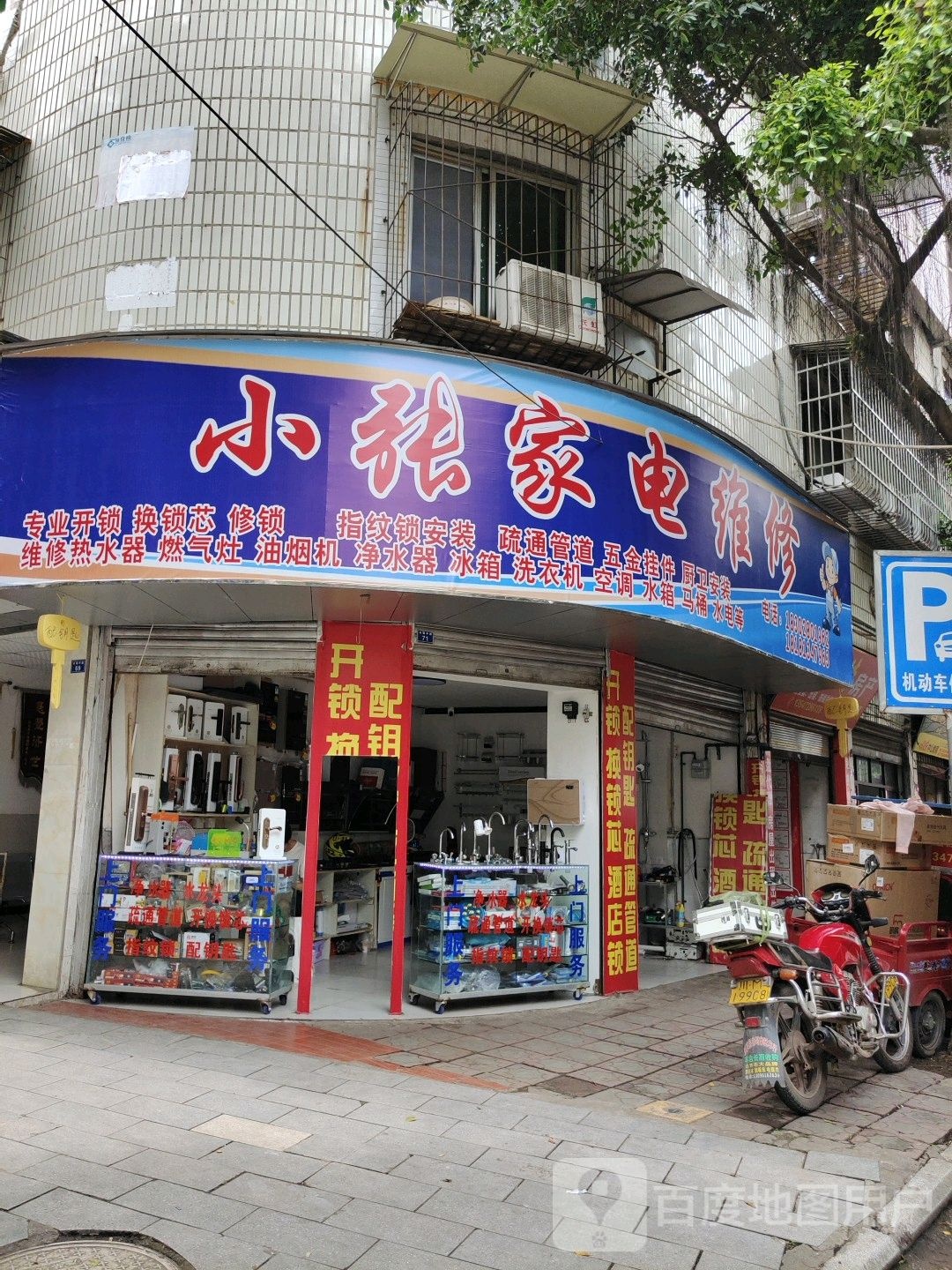 小张家电维修(川鄂中路店)