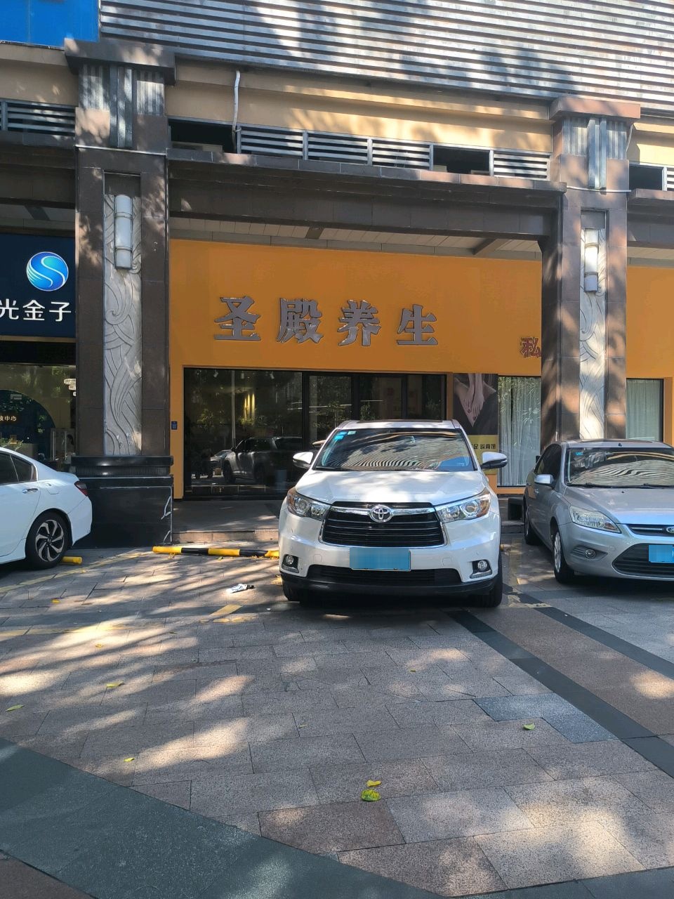 圣殿养生SPA-私人订制(季华六路店)