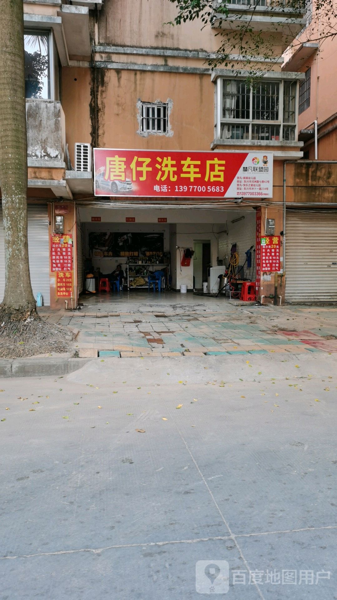 唐仔洗车店