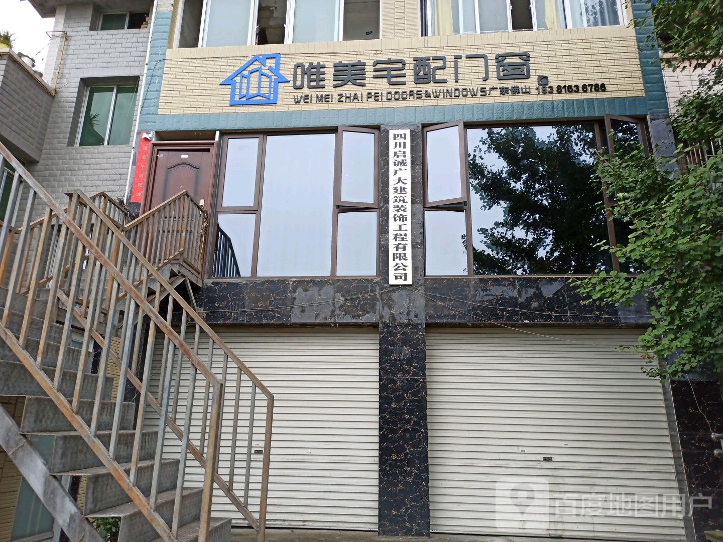 唯没宅配门窗(园兴街店)