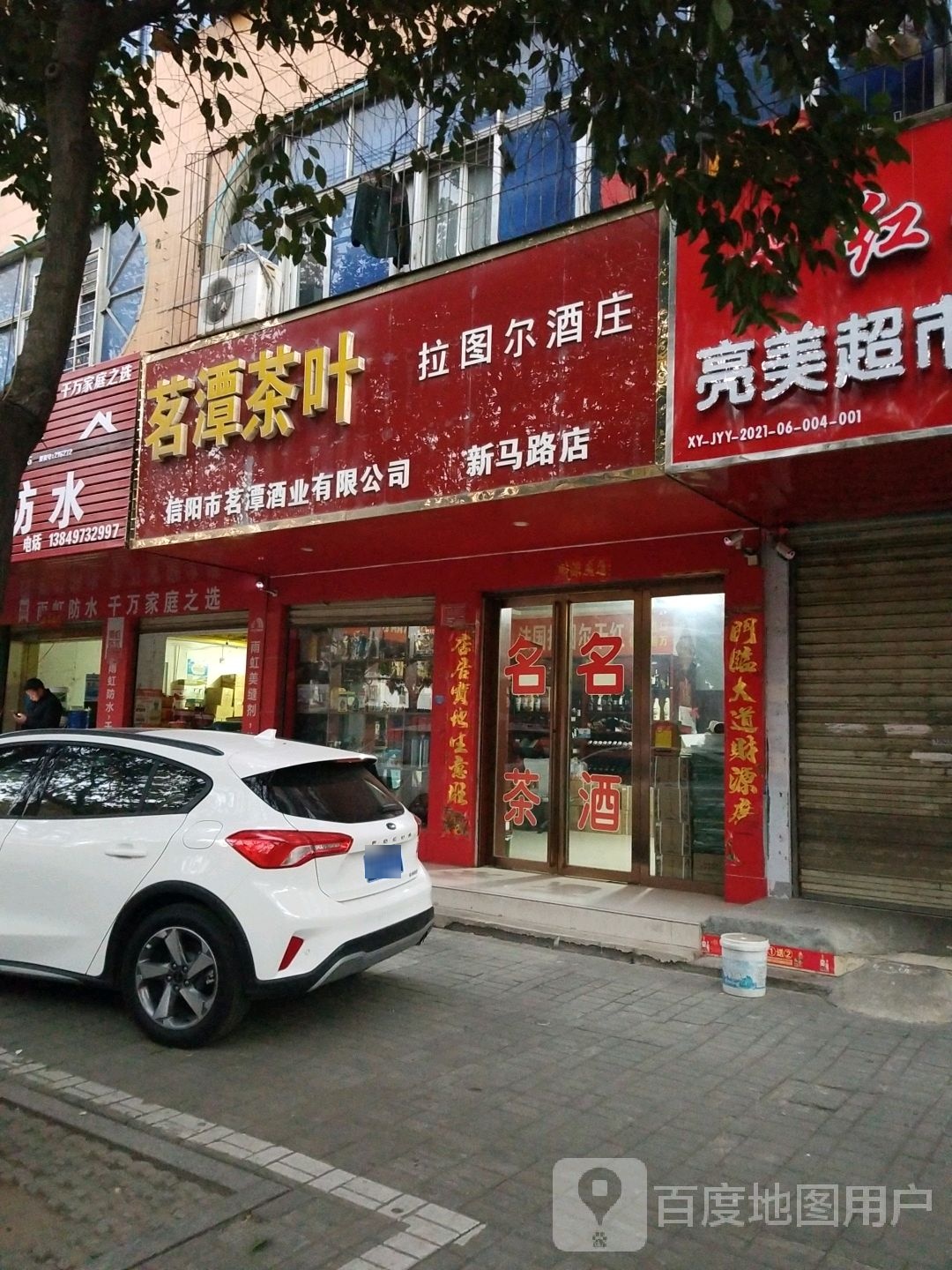 拉图尔酒庄(长安路店)