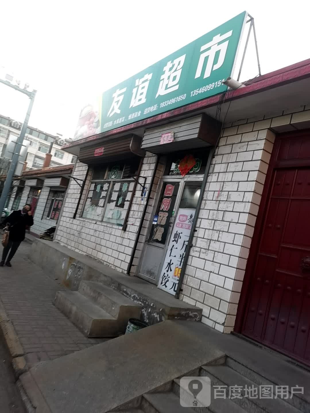 友宜超市(仁义南巷店)