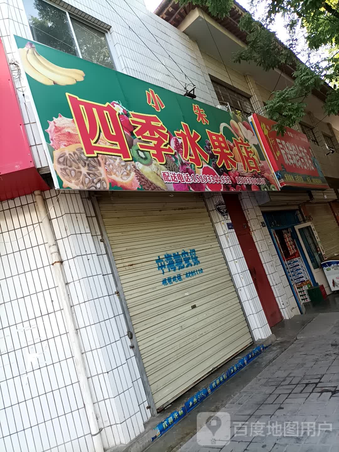 恒瑞综合商店