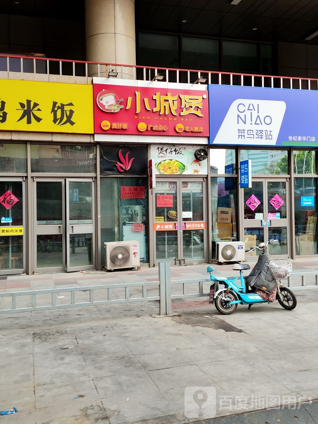 小城煲煲仔饭广shi点心(泰华城·假日广场店)
