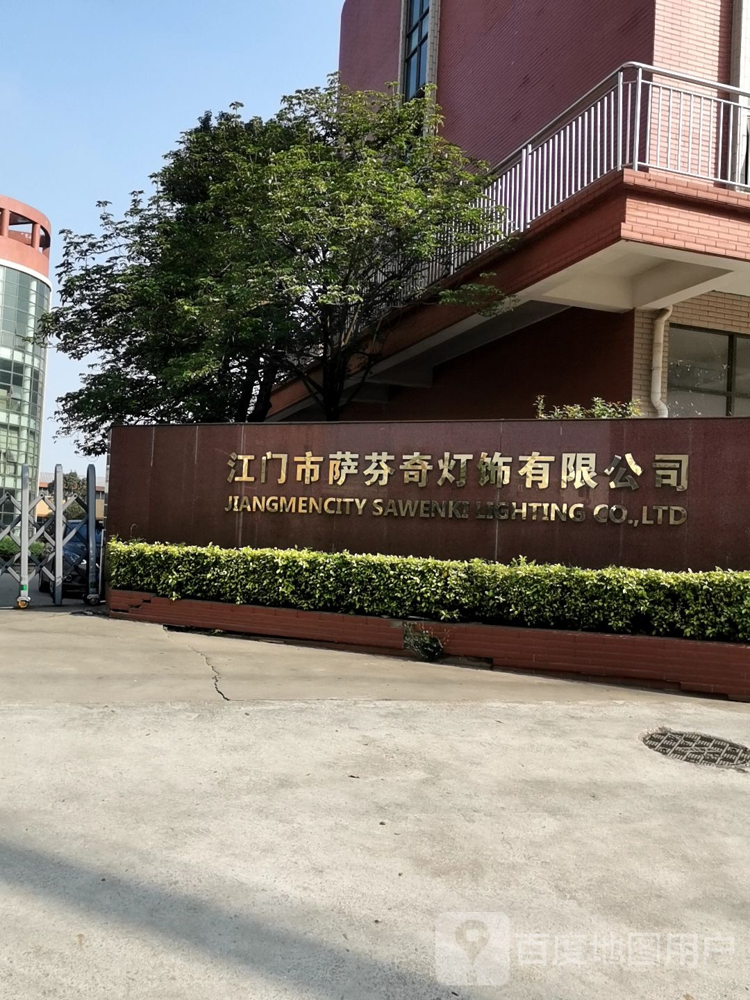 江门市江海区萨芬奇灯饰电器厂