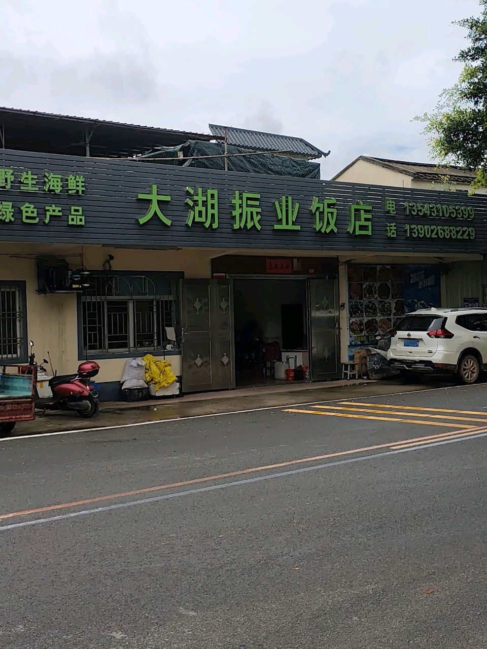 大湖振业饭店