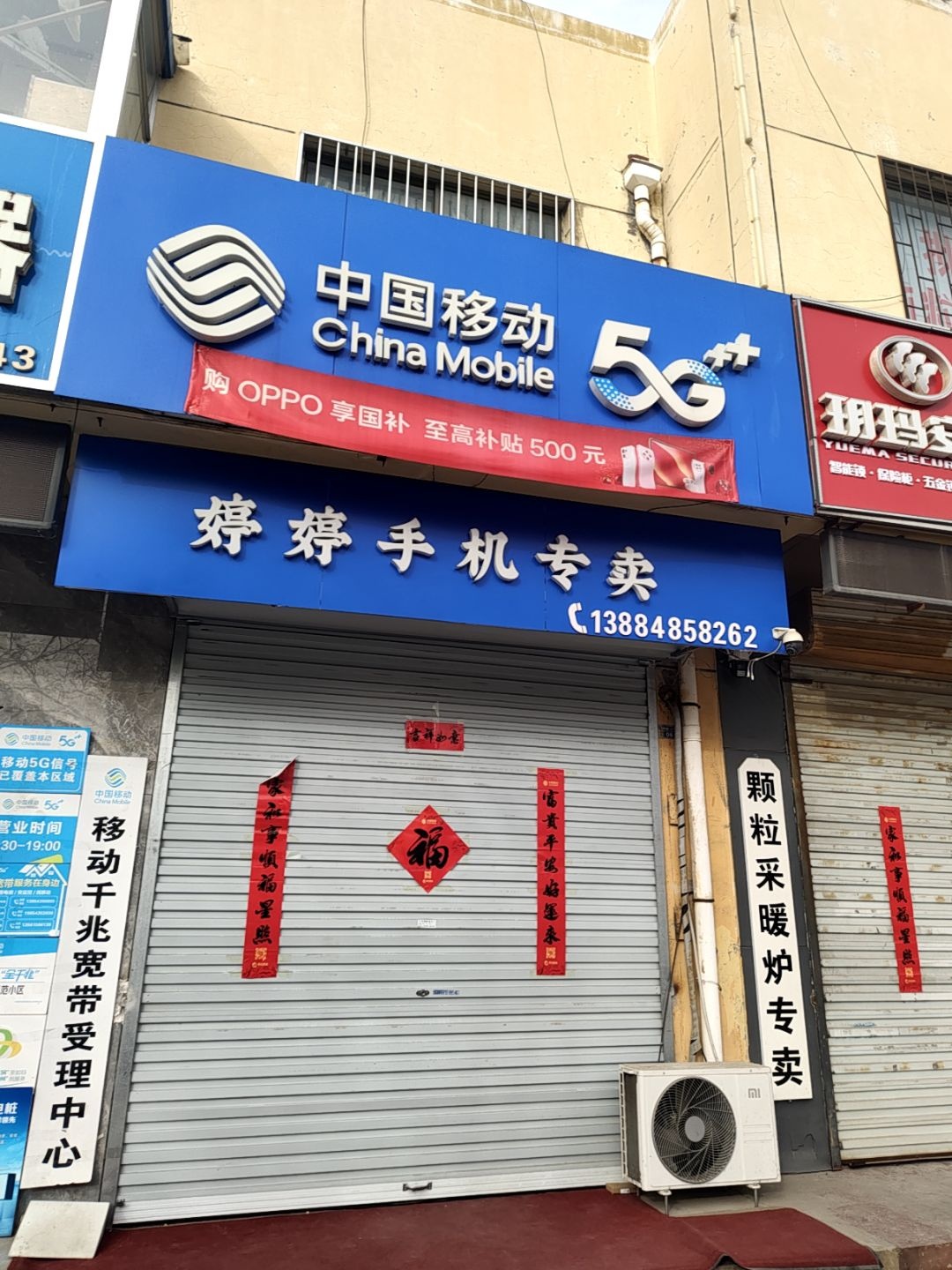 中国移动(渤海二十二路店)