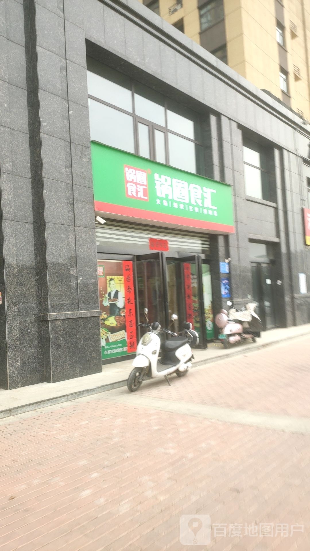 巩义市锅圈食汇火锅烧烤食材超市(巩义政通路店)