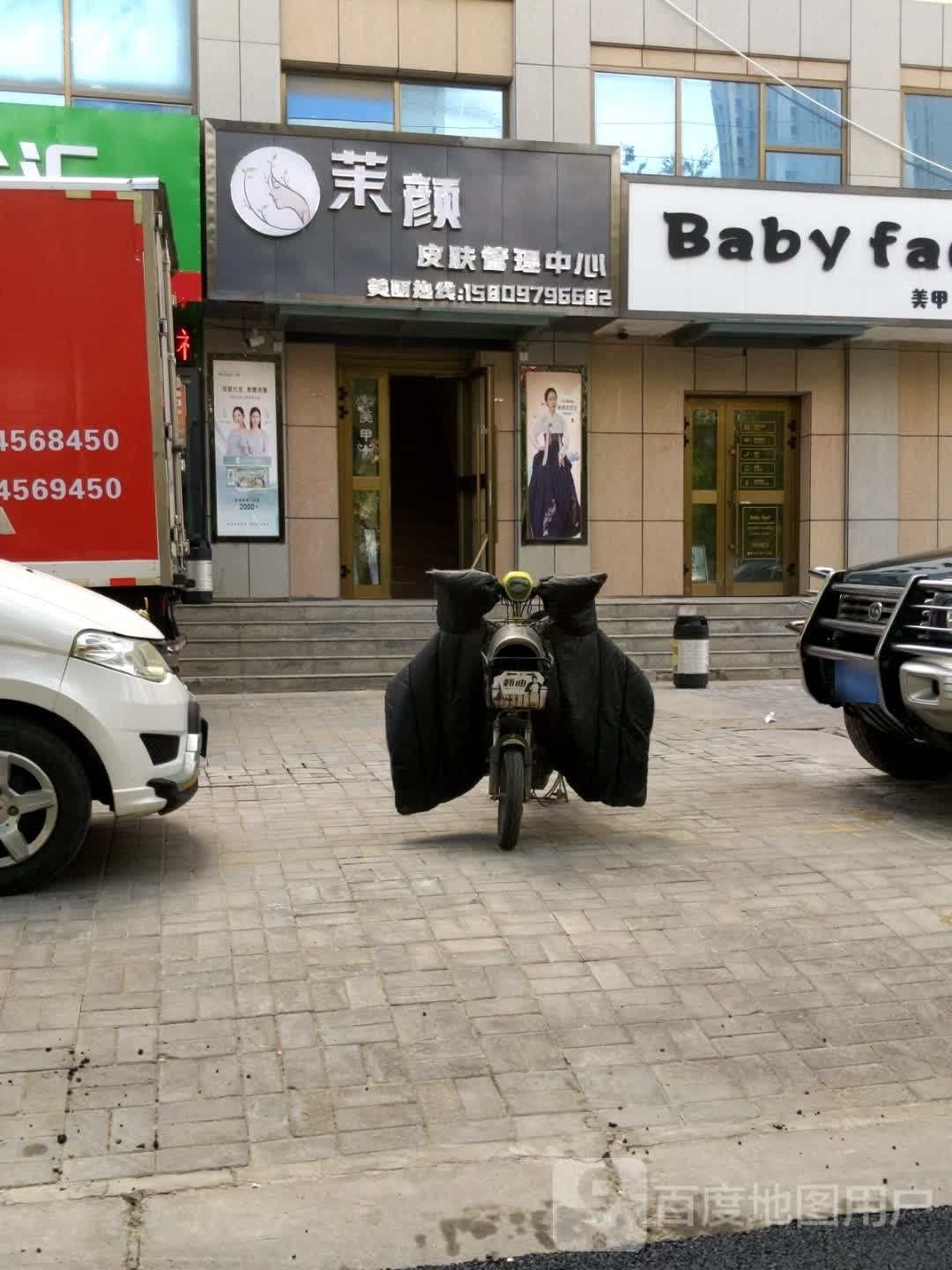 茉颜皮肤管理中心(安泰苑小区店)