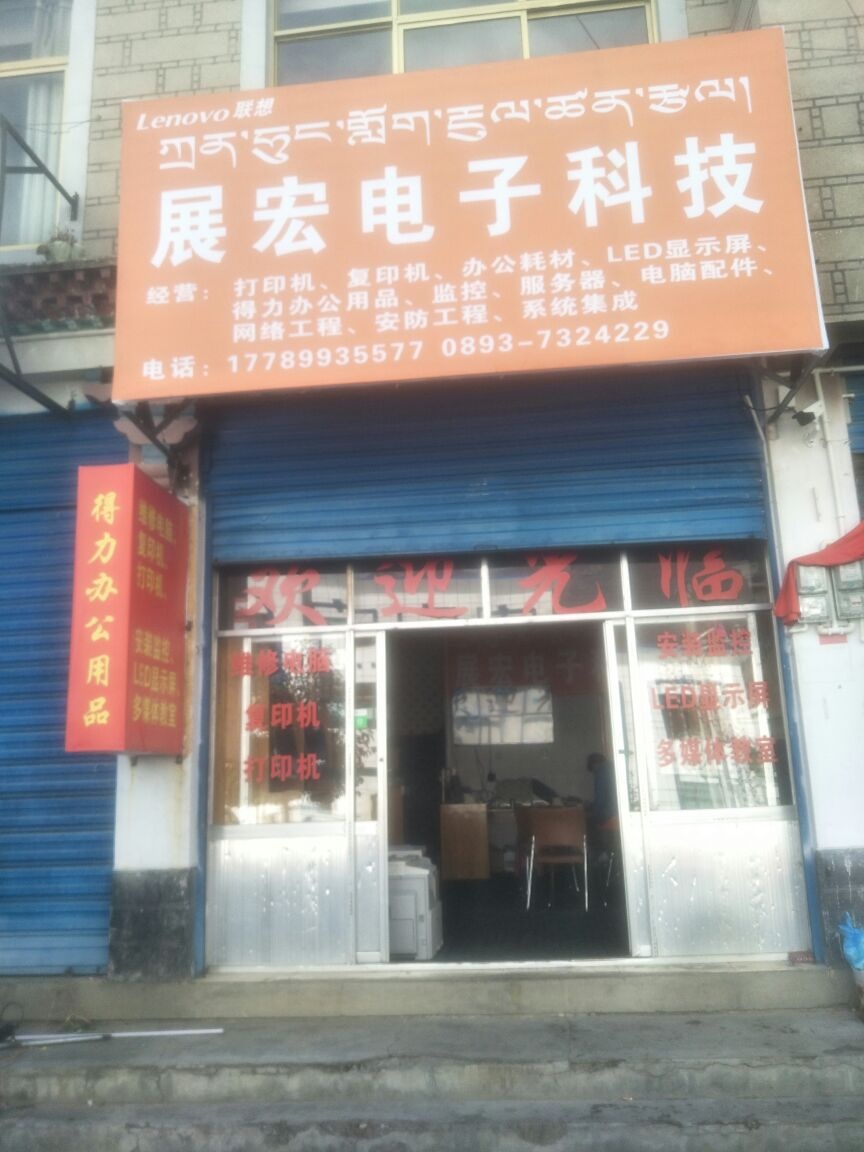 展宏电子科技