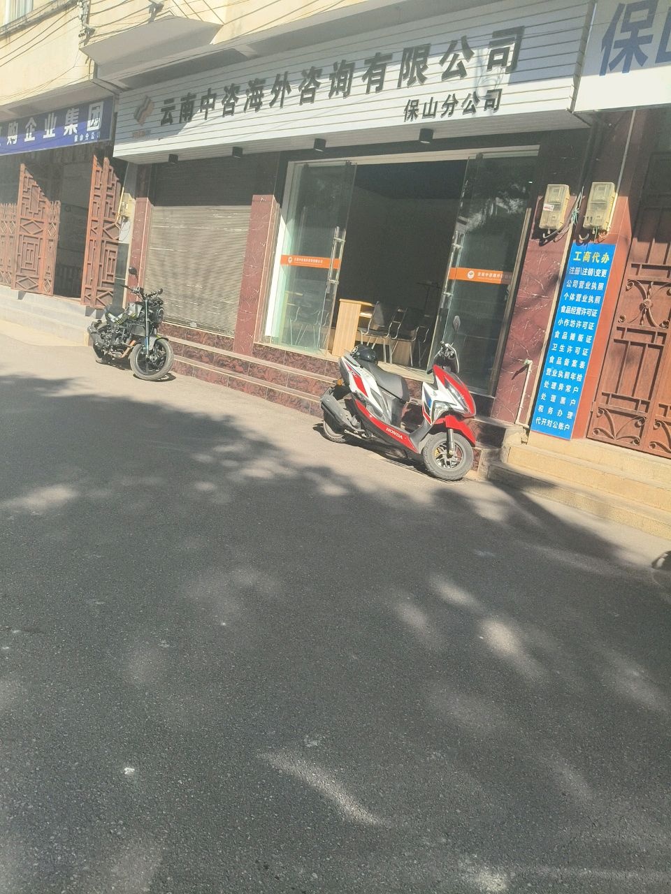 中国收购企业集团(保山分公司)