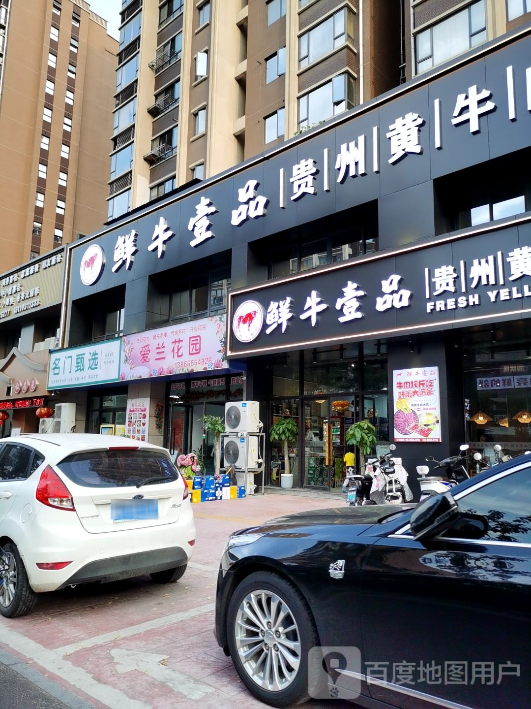 鲜牛壹品贵州黄牛肉