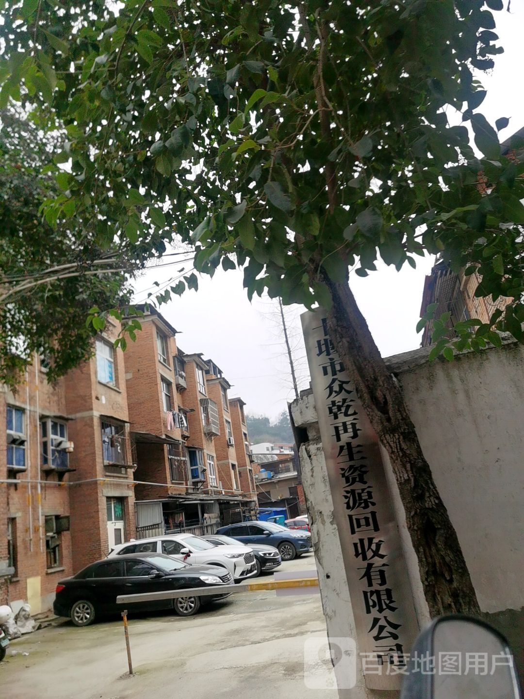 十堰市众乾再生资源回收有限公司