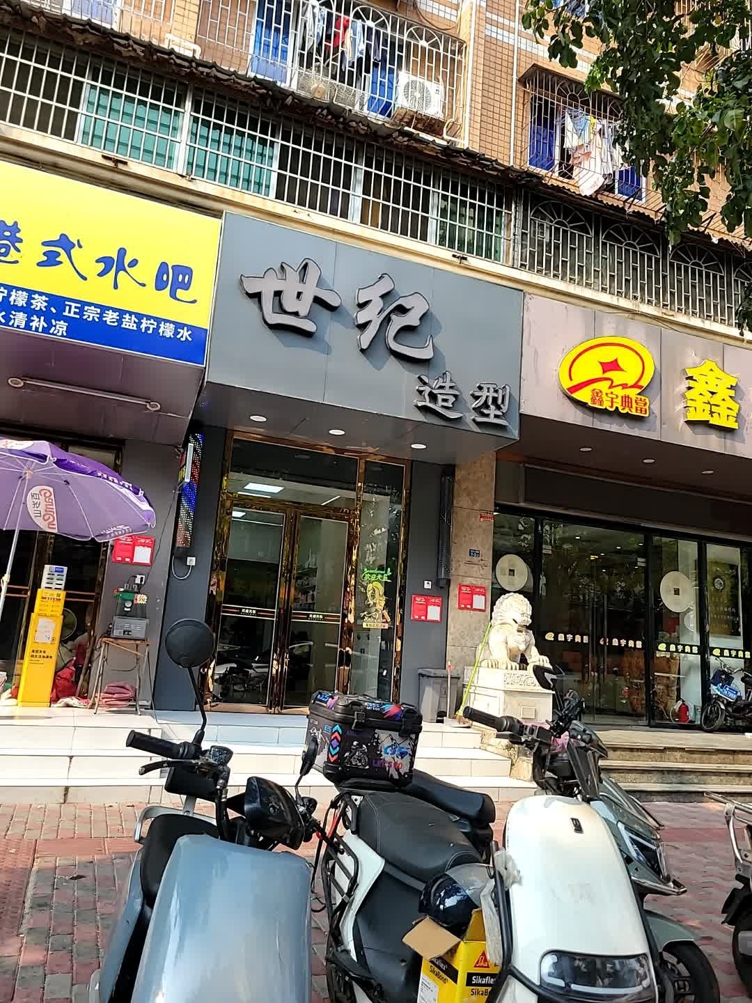 世纪造型(海口龙华区)