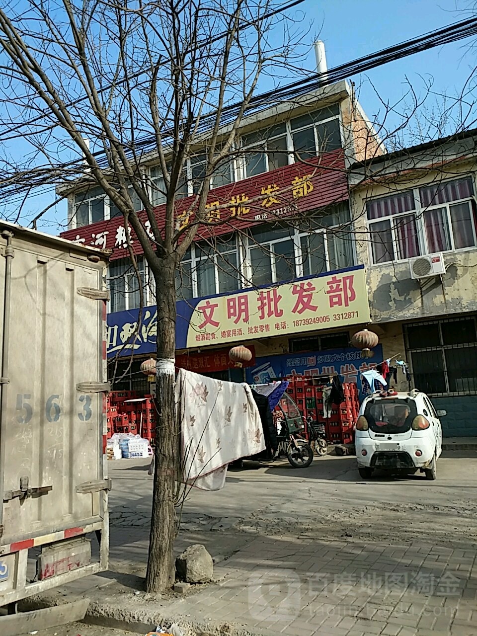 文明批发部(金阳大街店)