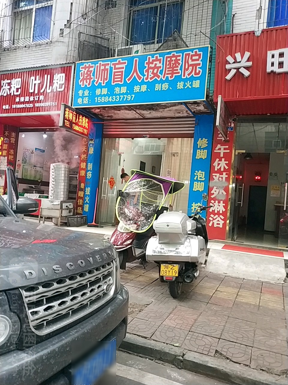 蒋师盲人按摩院