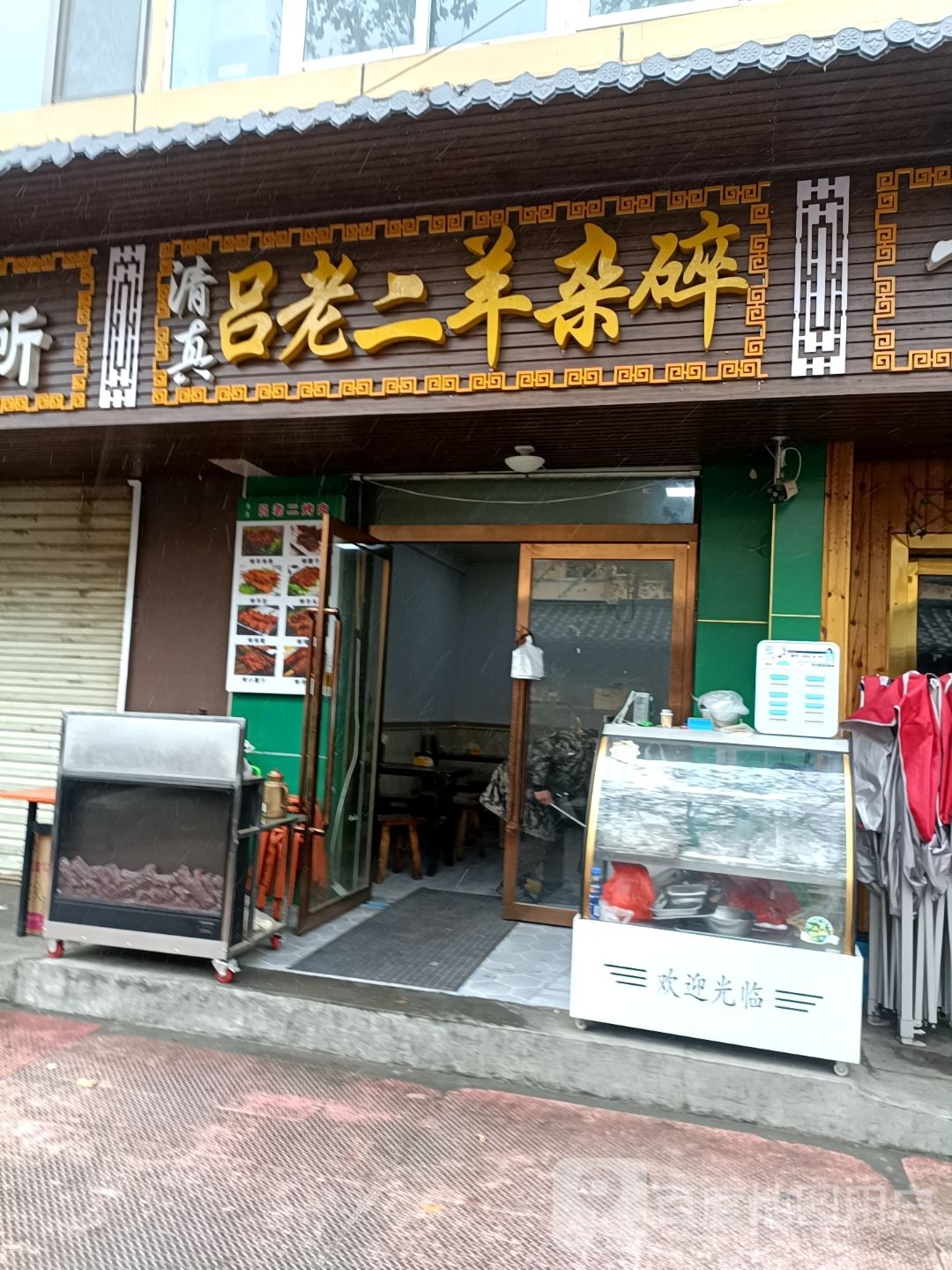 清真吕老二羊杂碎