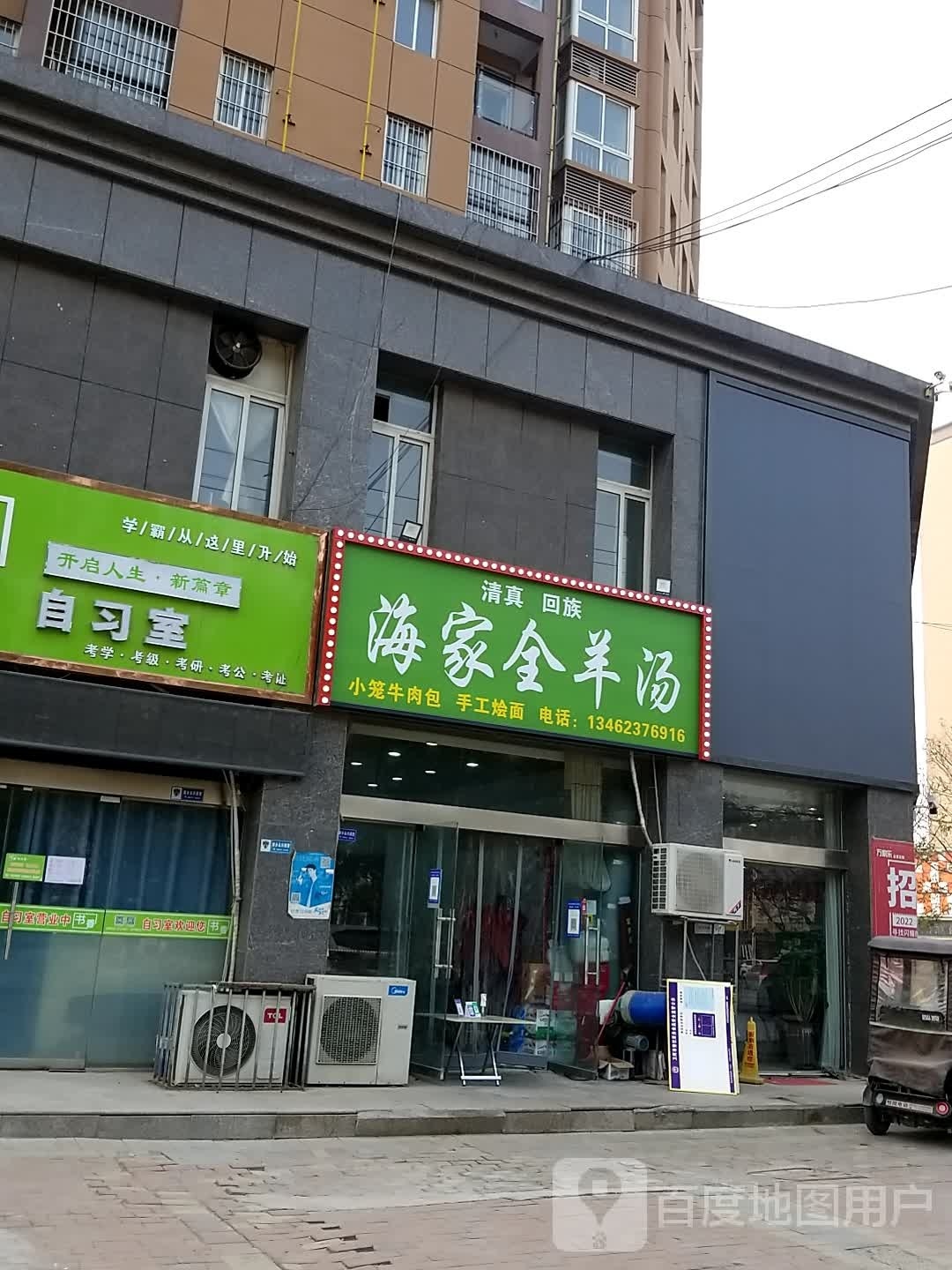 清真回族海家全羊汤